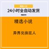 异界兑换狂人