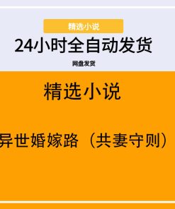 异世婚嫁路（共妻守则）