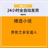 异世之多宝道人
