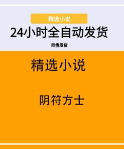 阴符方士