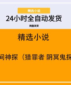 阴间神探（猎罪者 阴冥鬼探）