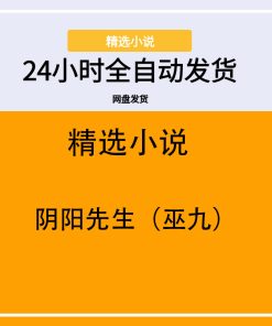 阴阳先生（巫九）