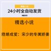 隐婚成爱：宋少的专属娇妻