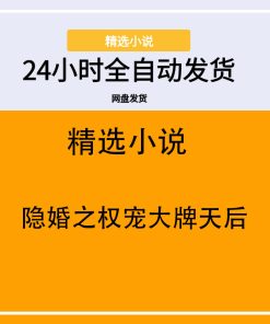 隐婚之权宠大牌天后