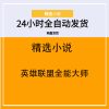 英雄联盟全能大师