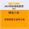 英雄联盟之超神之路