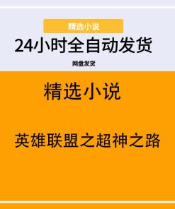 英雄联盟之超神之路