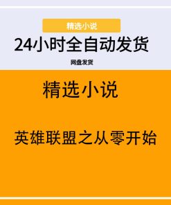 英雄联盟之从零开始