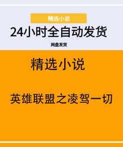 英雄联盟之凌驾一切
