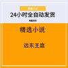 远东王庭