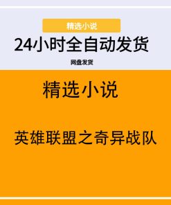 英雄联盟之奇异战队