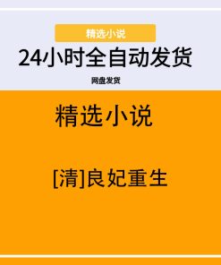 [清]良妃重生