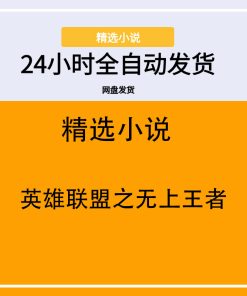 英雄联盟之无上王者
