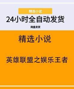 英雄联盟之娱乐王者