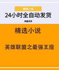 英雄联盟之最强王座