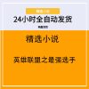 英雄联盟之最强选手