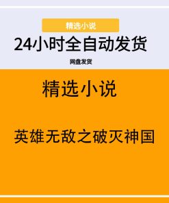 英雄无敌之破灭神国