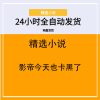 影帝今天也卡黑了