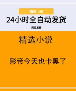 影帝今天也卡黑了