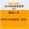 影帝天天直播做饭［星际］