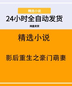 影后重生之豪门萌妻