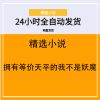 拥有等价天平的我不是妖魔