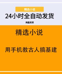 用手机教古人搞基建