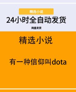 有一种信仰叫dota