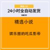 娱乐圈的吃瓜影帝