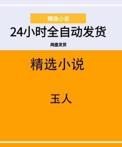 玉人