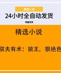 驭夫有术：狼王，狠绝色