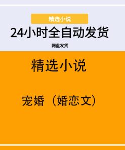 宠婚（婚恋文）
