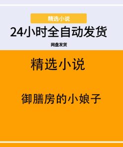 御膳房的小娘子
