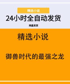 御兽时代的最强之龙