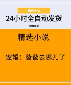 宠婚：爸爸去哪儿了