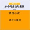 原子大碰撞
