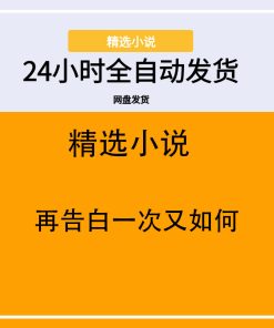 再告白一次又如何