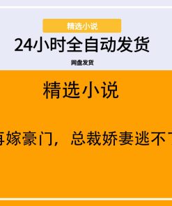 再嫁豪门，总裁娇妻逃不了