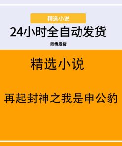 再起封神之我是申公豹
