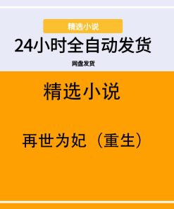 再世为妃（重生）