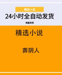 葬阴人