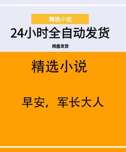 早安，军长大人