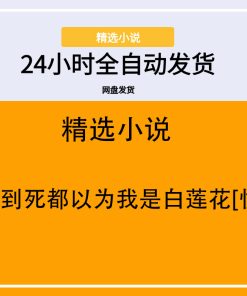 渣攻到死都以为我是白莲花[快穿]