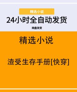 渣受生存手册[快穿]