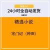 宅门记（种田）