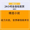 战力太低，世界都怕我早夭