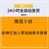 战神已加入带球跑豪华套餐