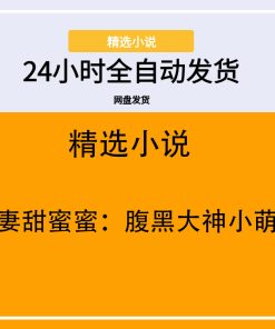 宠妻甜蜜蜜：腹黑大神小萌妻