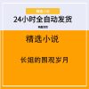 长姐的围观岁月