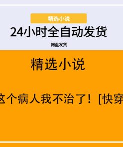 这个病人我不治了！[快穿]